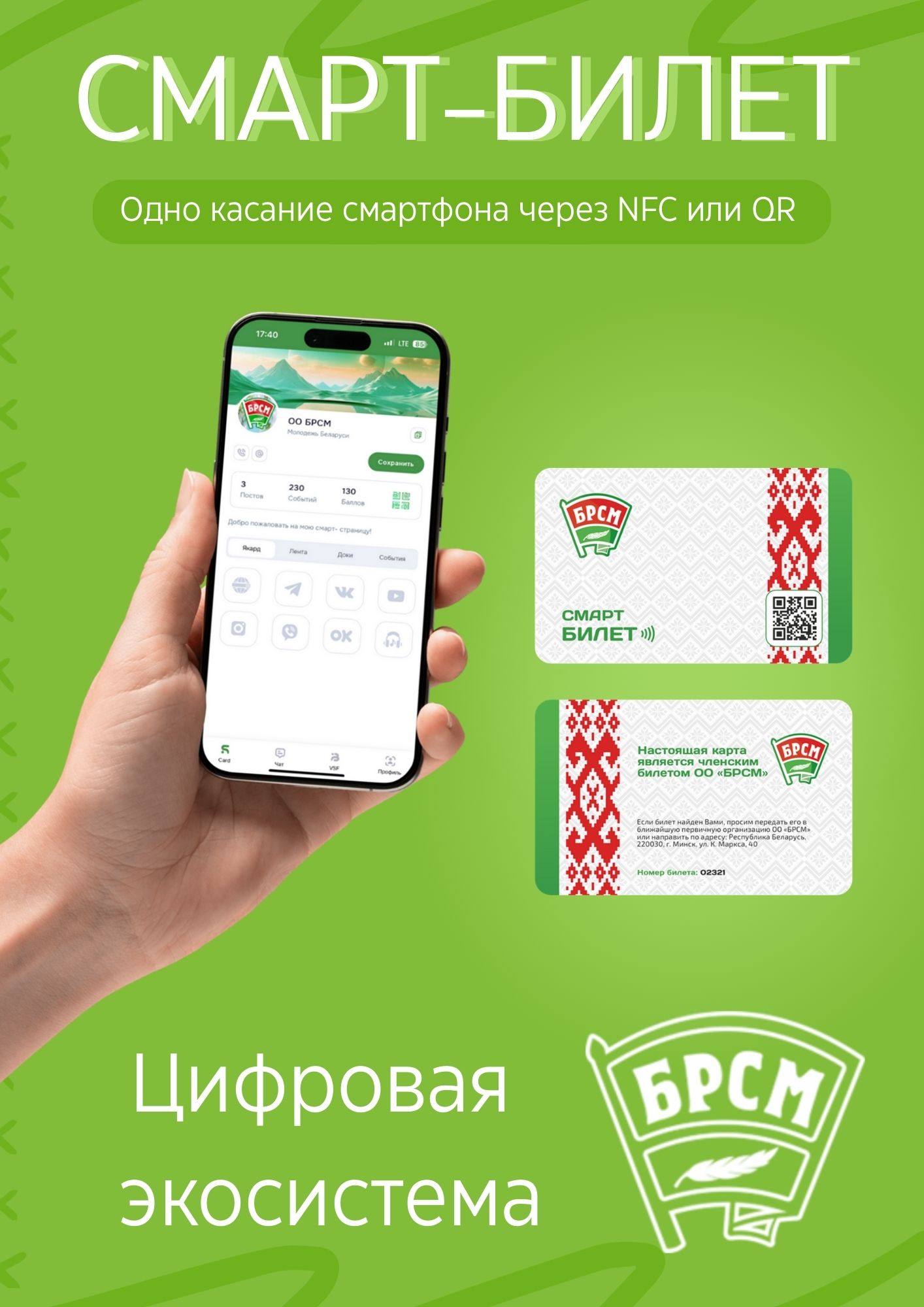 смарт