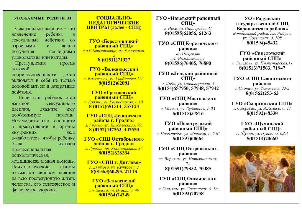 ФОРМА-А-Памятка_Страница_2