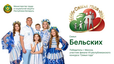 Бельские