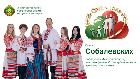 Собалевские