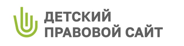 Детский правовой сайт https://mir.pravo.by/