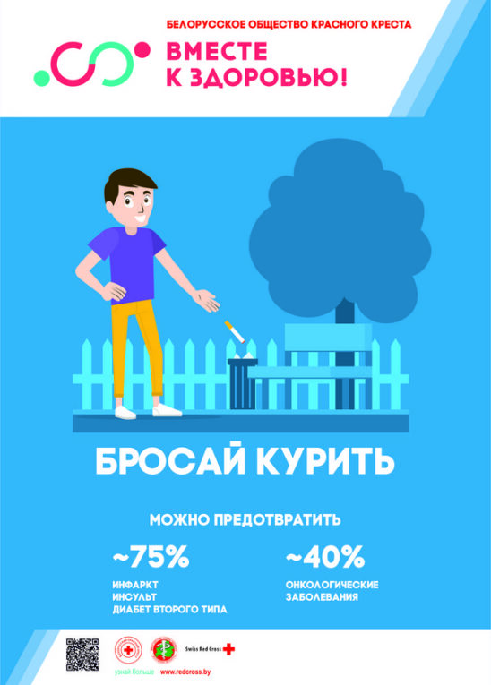 С 23 мая по 10 июня по всей стране проходит республиканская информационно-образовательная акция «Беларусь без табака»
