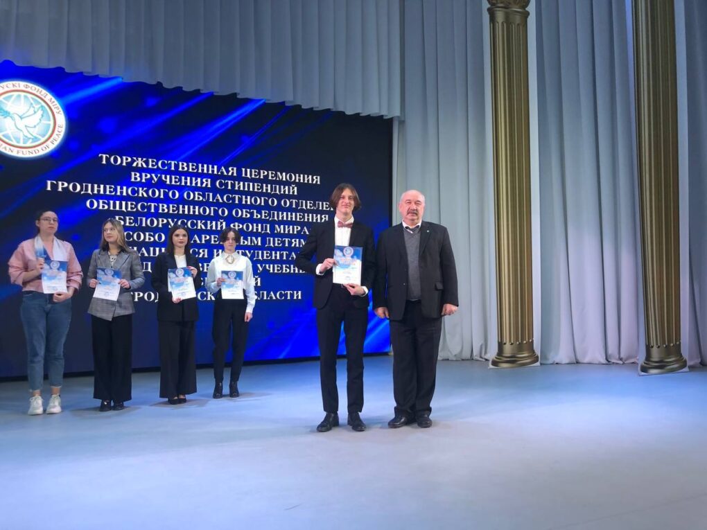Церемония награждения талантливой молодежи региона стипендией Белорусского фонда мира прошла в Гродно