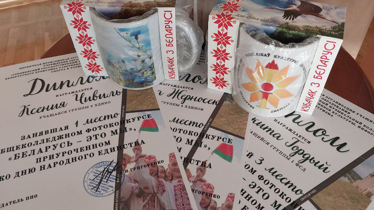Фотоконкурс «Беларусь — это мы», приуроченный ко Дню народного единства