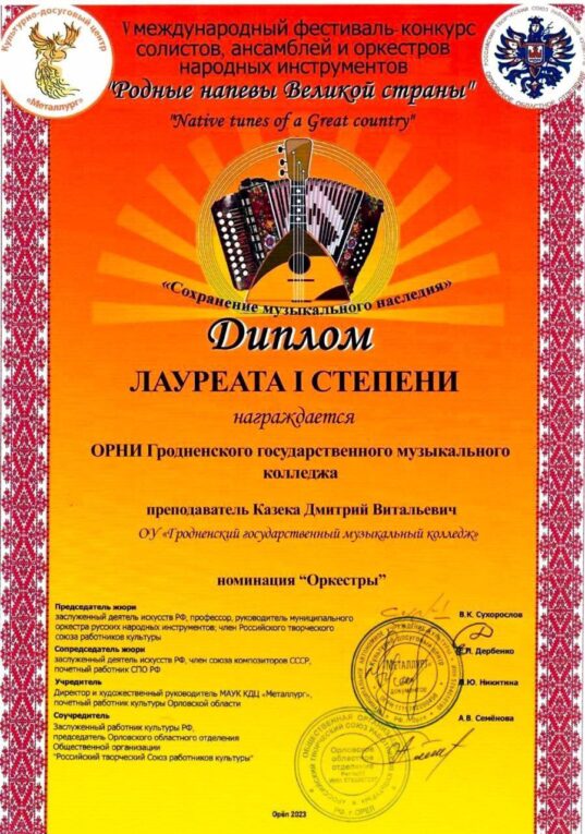 Победа оркестра русских народных инструментов в Орле